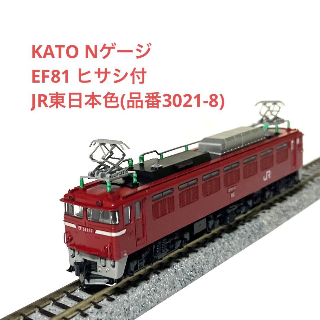 KATO Nゲージ EF81 ヒサシ付JR東日本色(品番3021-8) - メルカリ