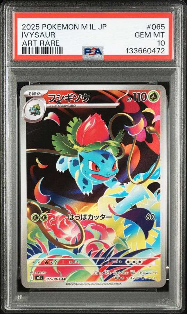 PSA 10連番】フシギダネAR フシギソウAR メガフシギバナex SAR - メルカリ