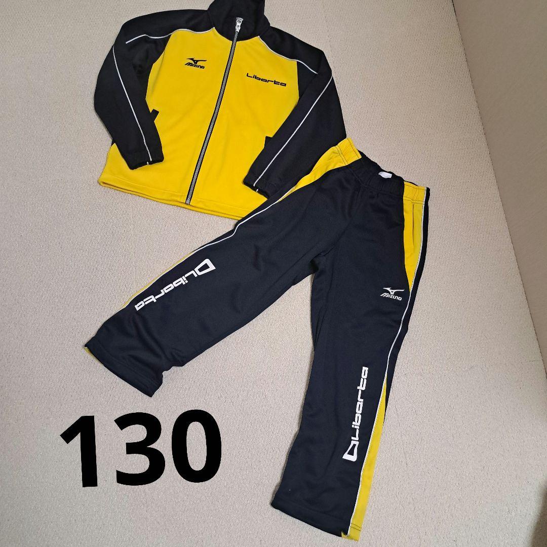 Liberta ジャージ 130センチ 上下セット Liberta ジャージセット 130
