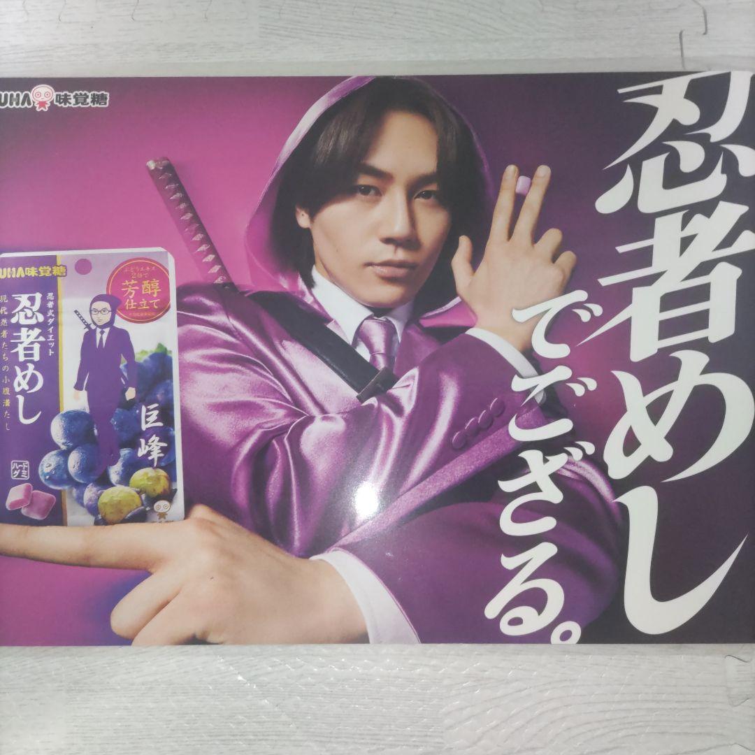 Travis Japan 忍者めし 松田元太 ポスター 元太めし 非売品 ポップ