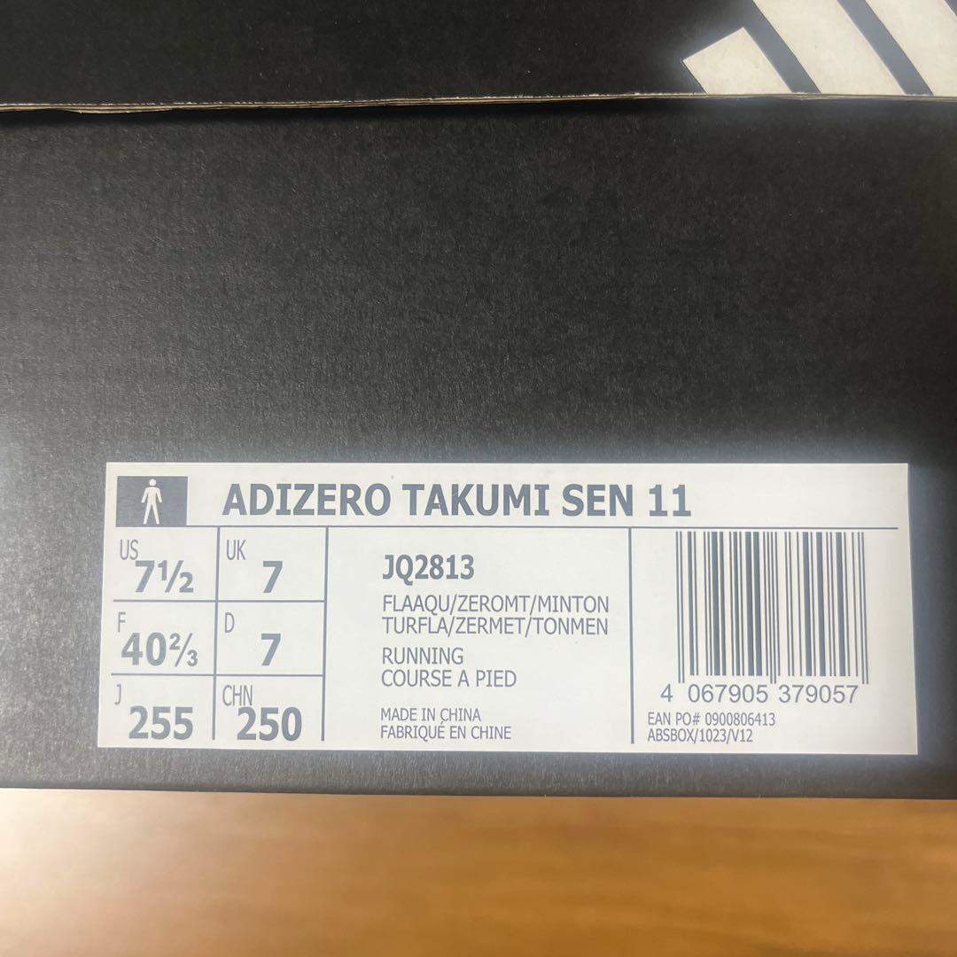 adidas タクミセン11 25.5cm