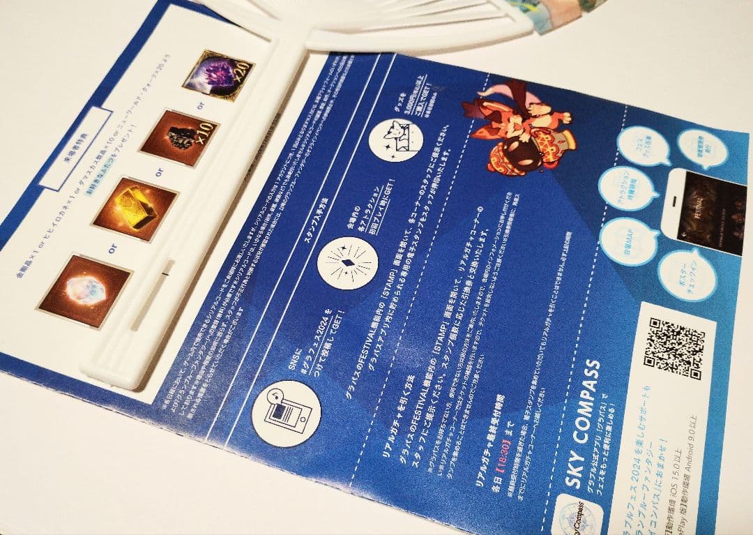 グラブルフェス2024 入場者特典 リーフレット グラフェス