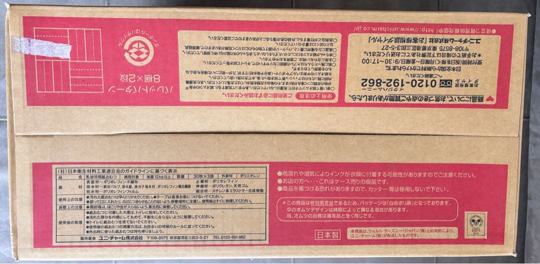 未開封 マミーポコ ミッキーマウス おむつ ビッグ 90枚 - メルカリ