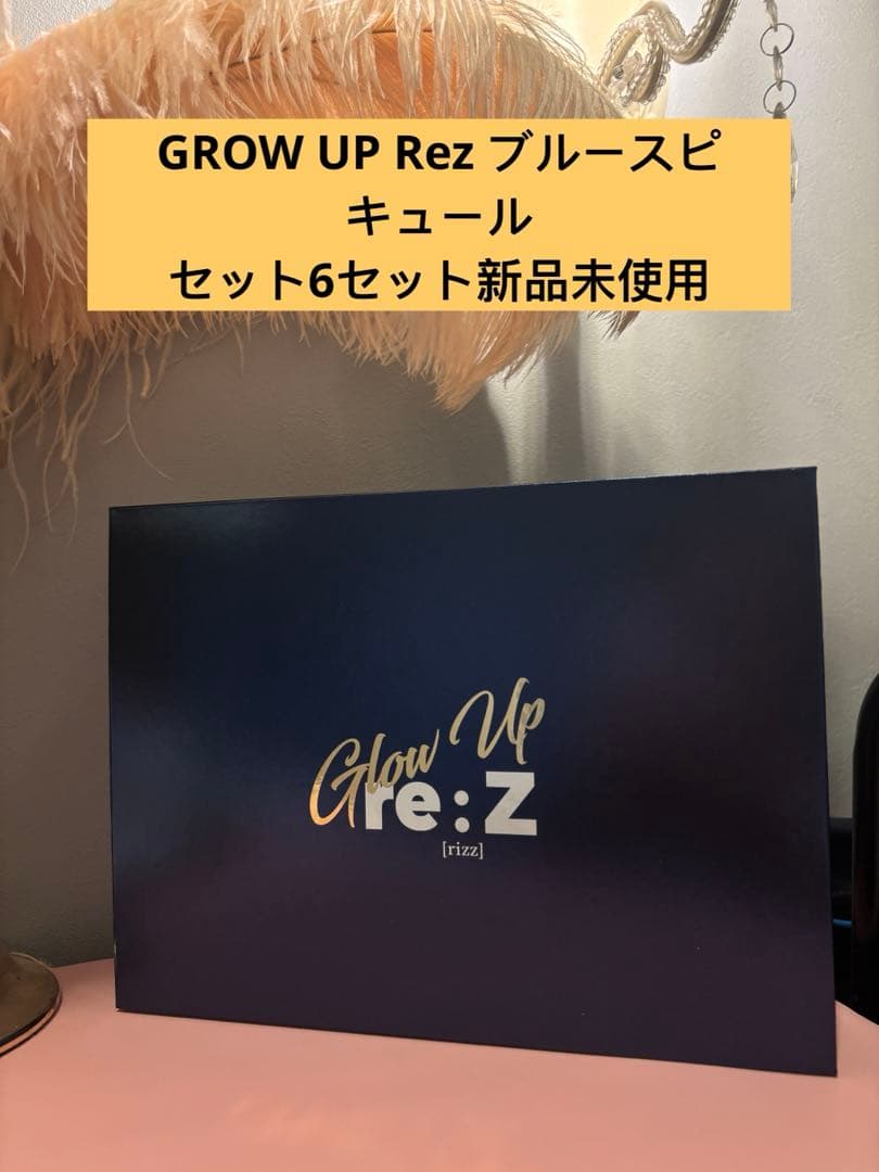 GROW UP Rez ブルースピキュールセット6本 grow up blue series 基礎セット6点のご紹介です💎 加齢とともに基底