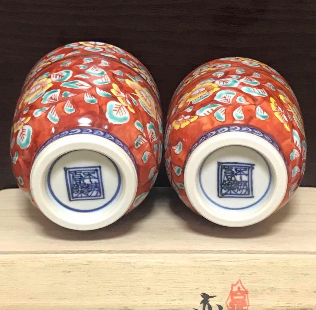 未使用保管品✨京焼 清水焼 平安壹楽 赤濃牡丹唐草 組湯呑 2客✨山本壹