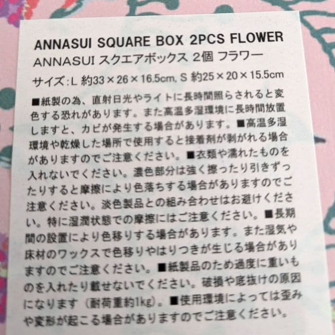新品未使用✨フランフラン アナスイ コラボ スクエアBOX2点セット 花柄