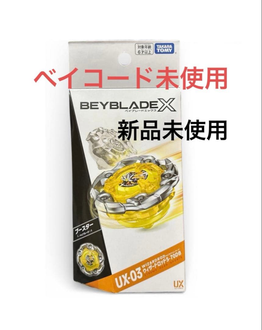ベイコード未使用 ベイブレードX UX-03 ウィザードロッド - メルカリ