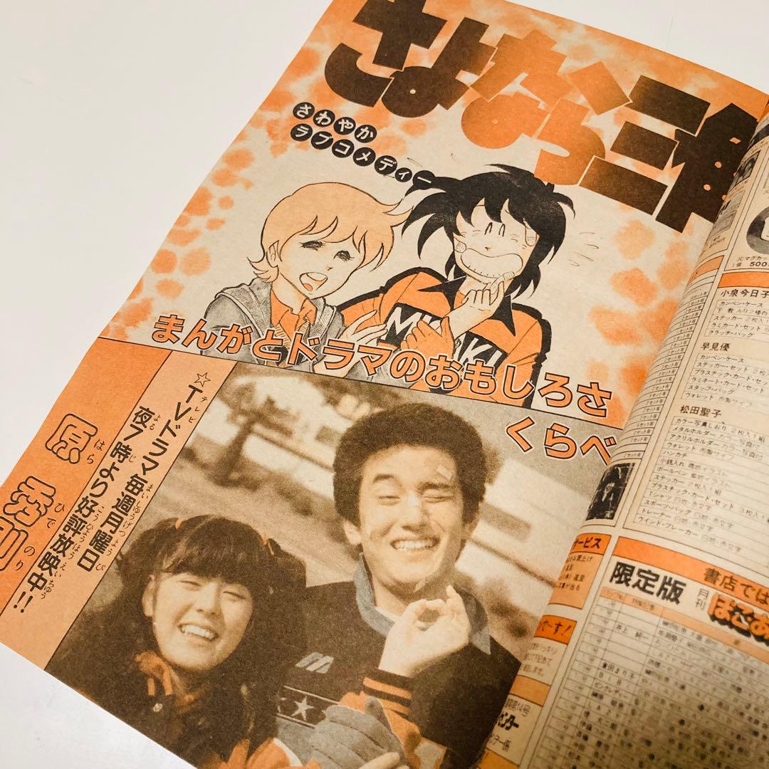 極美品✳️『週刊少年サンデー 1983年 10号』 表紙あだち充『タッチ