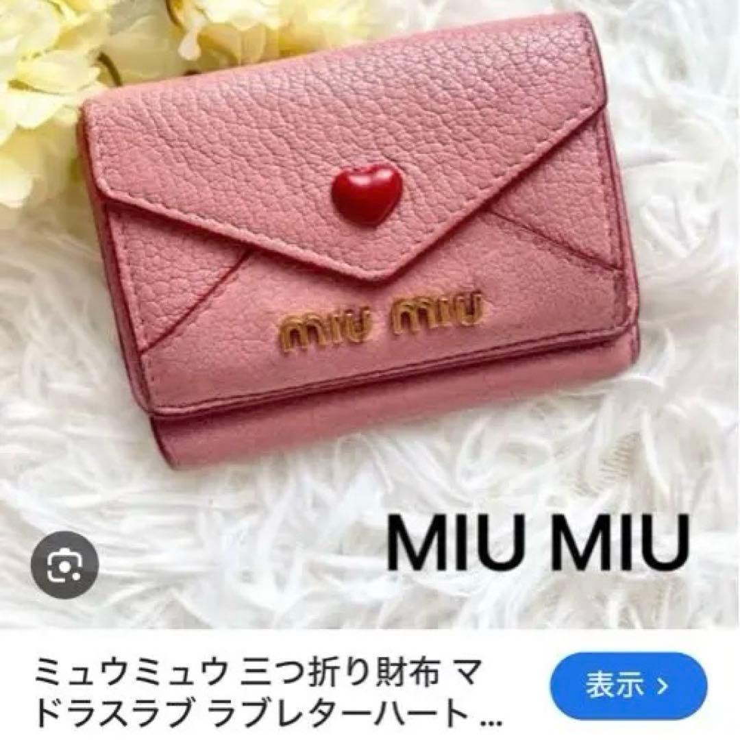 miumiu マドラスラブレター マドラス ラブ ミニ財布 レザーピンク