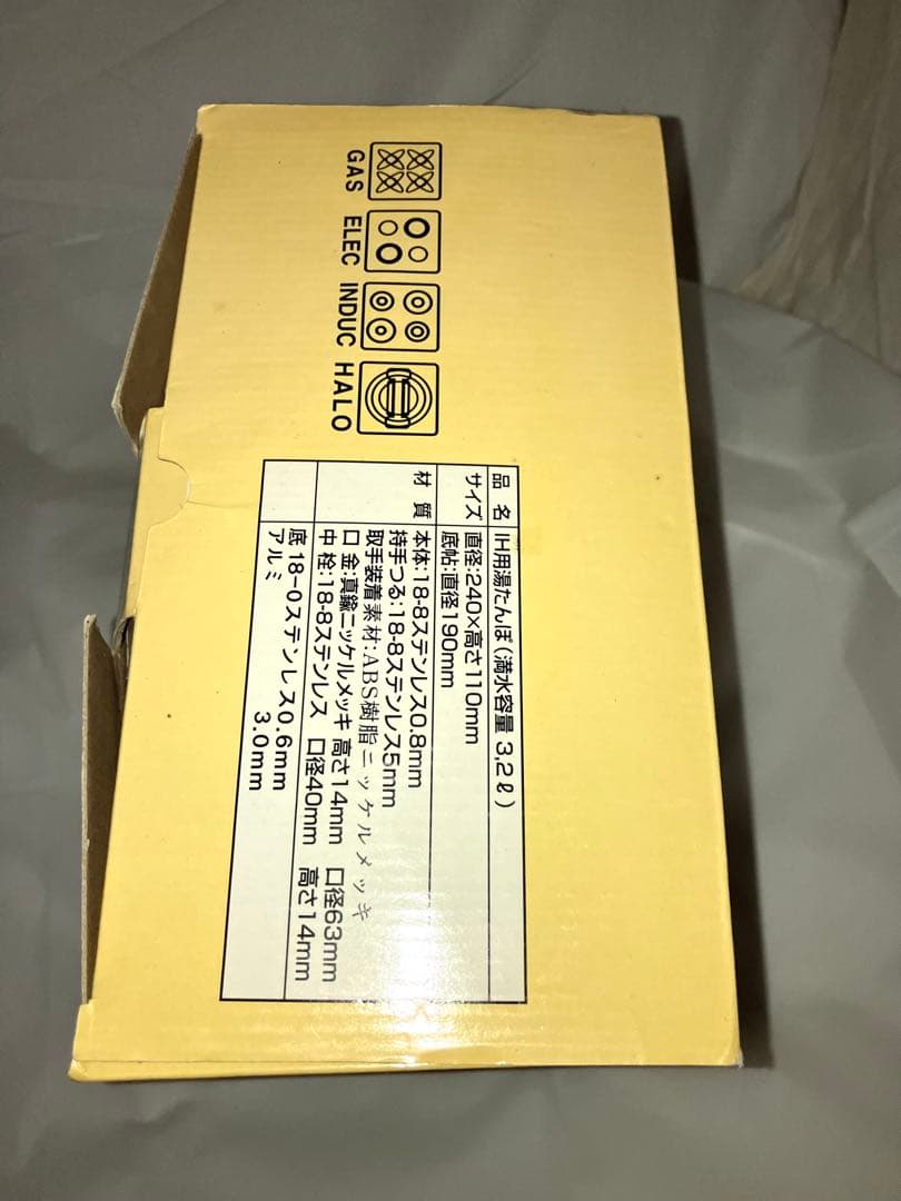 未使用品 山七製作所 湯たんぽ ステンレス製IH ガス火対応 - メルカリ
