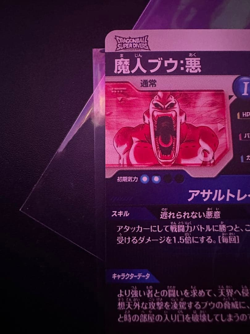 最安値ドラゴンボールスーパーダイバーズ SDV6-066 魔人ブウ:悪