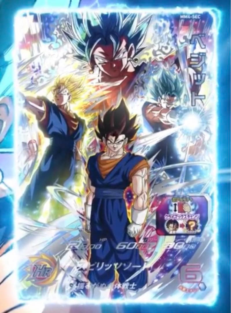 ドラゴンボールヒローズmm4 SEC ベジット MM4-SEC ベジット SEC UR