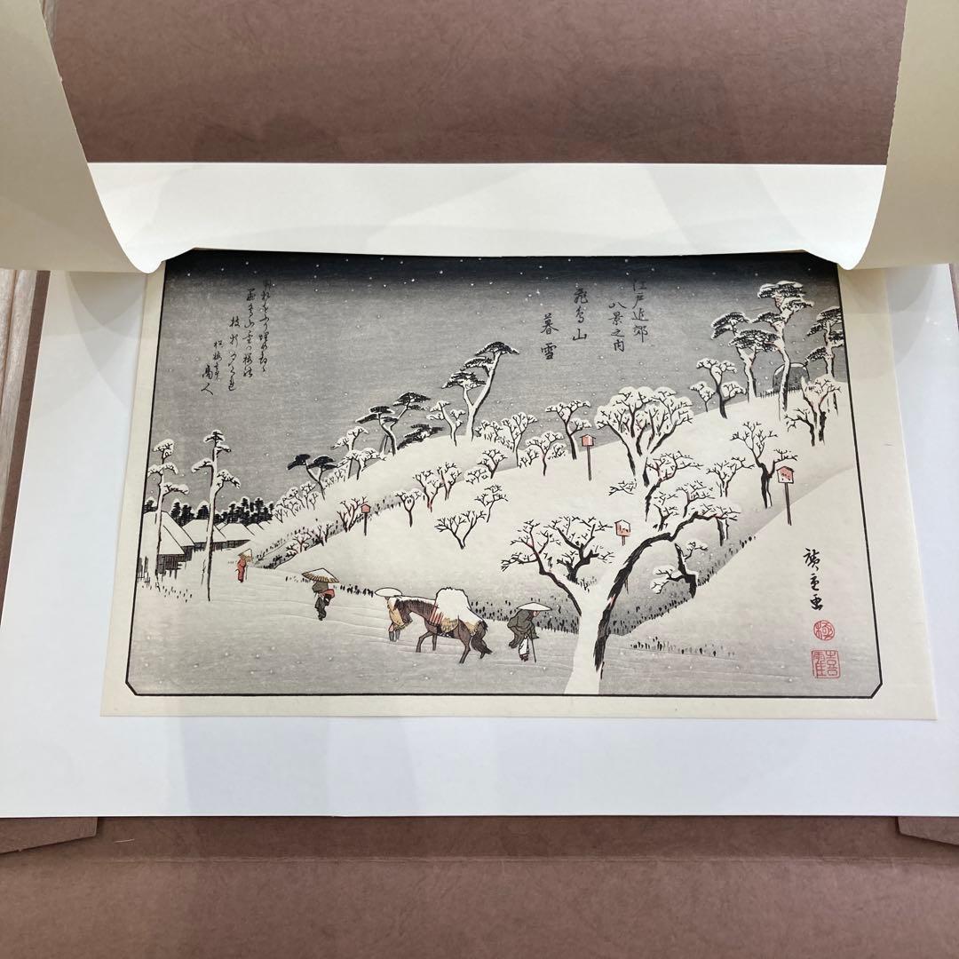 歌川広重 手摺木版画 『江戸近郊八景 飛鳥山暮雪』悠々洞出版 昭和時代