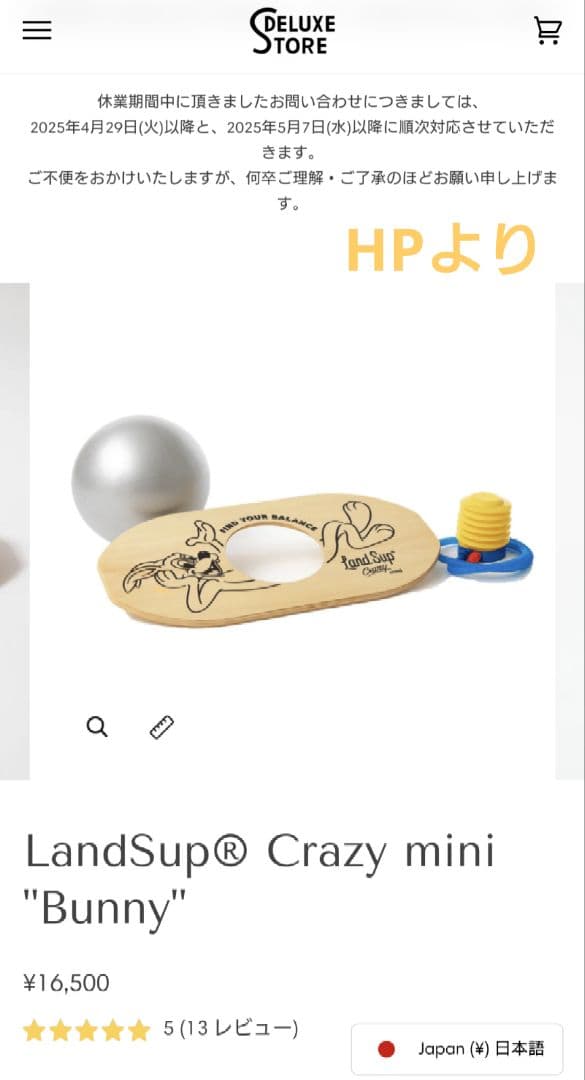 LandSup Crazy mini \"Bunny\" バランスボードセット