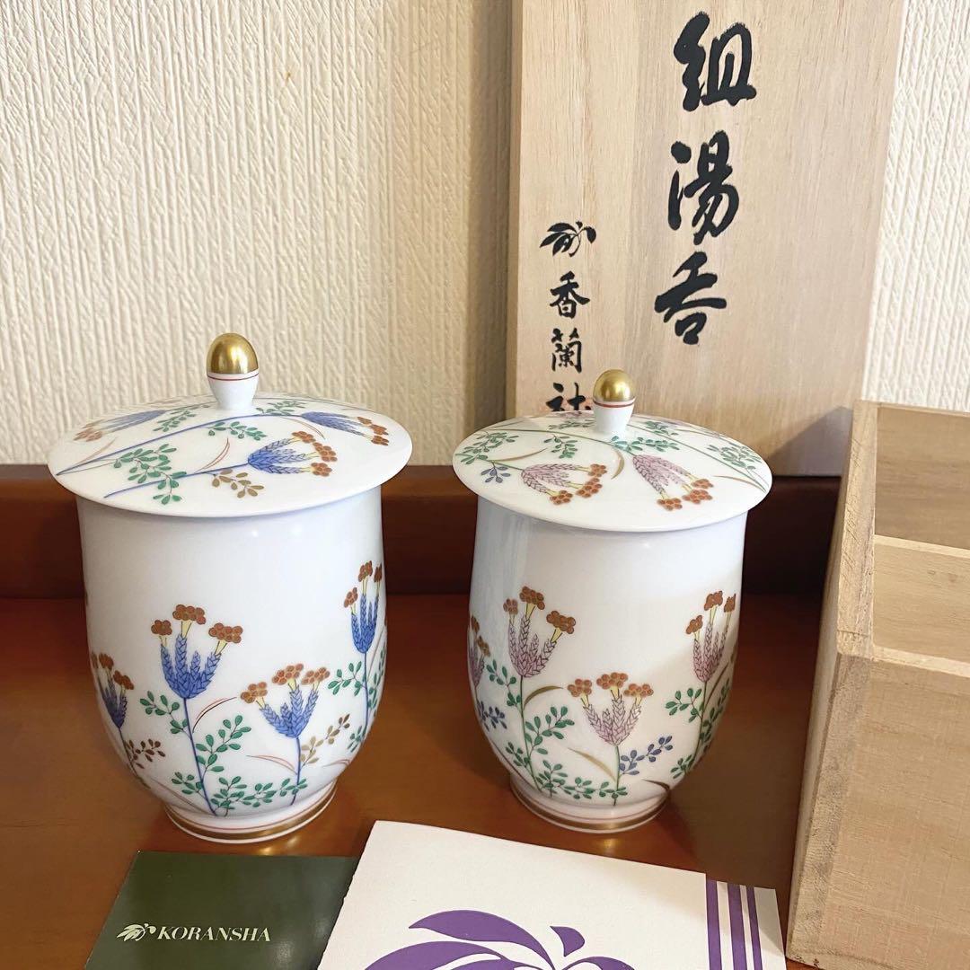 香蘭社 組湯呑 細湯呑 萩草花 金彩 蓋つき 木箱入り - メルカリ