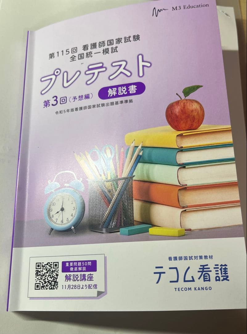 テコム模試第3回 解説書 - メルカリ