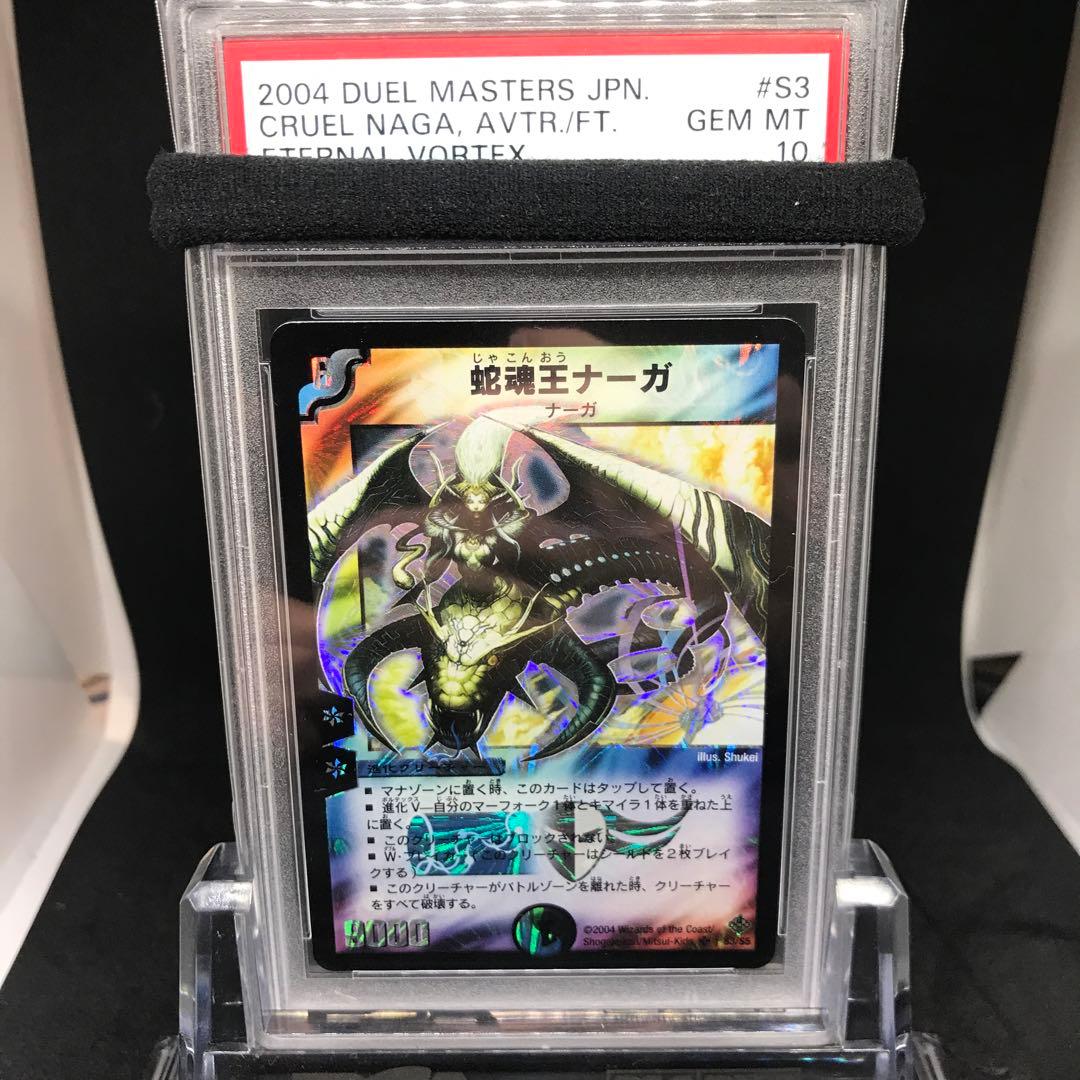 蛇魂王ナーガ PSA10 蛇魂王ナーガ Cruel Naga,Avatar Of Fate psa10 蛇