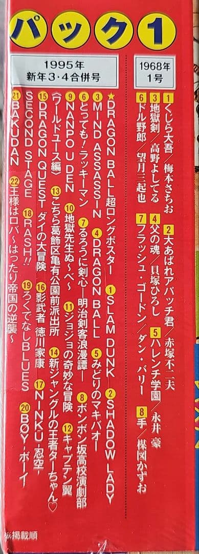 完全未開封】【美品】週刊少年ジャンプ創刊50周年記念 復刻創刊号