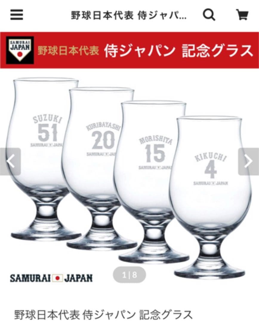 野球日本代表　侍ジャパン　背番号刻印入り記念グラス　18田中将大 野球日本代表 侍ジャパン 背番号刻印入り記念グラス 18田中将大 野球