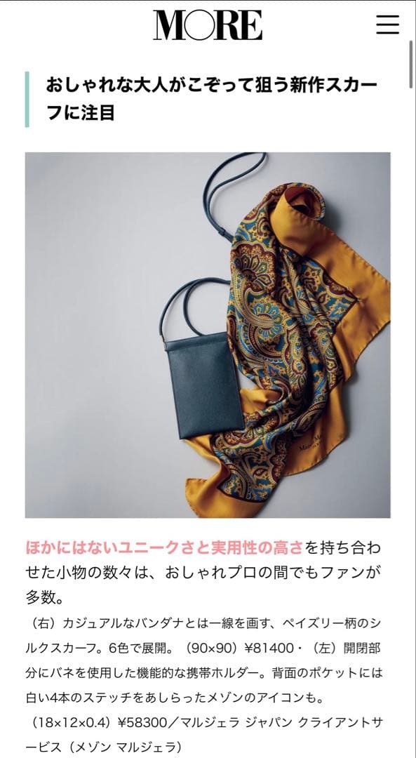 メゾンマルジェラ 22AW シルクスカーフ ストール ペイズリー柄