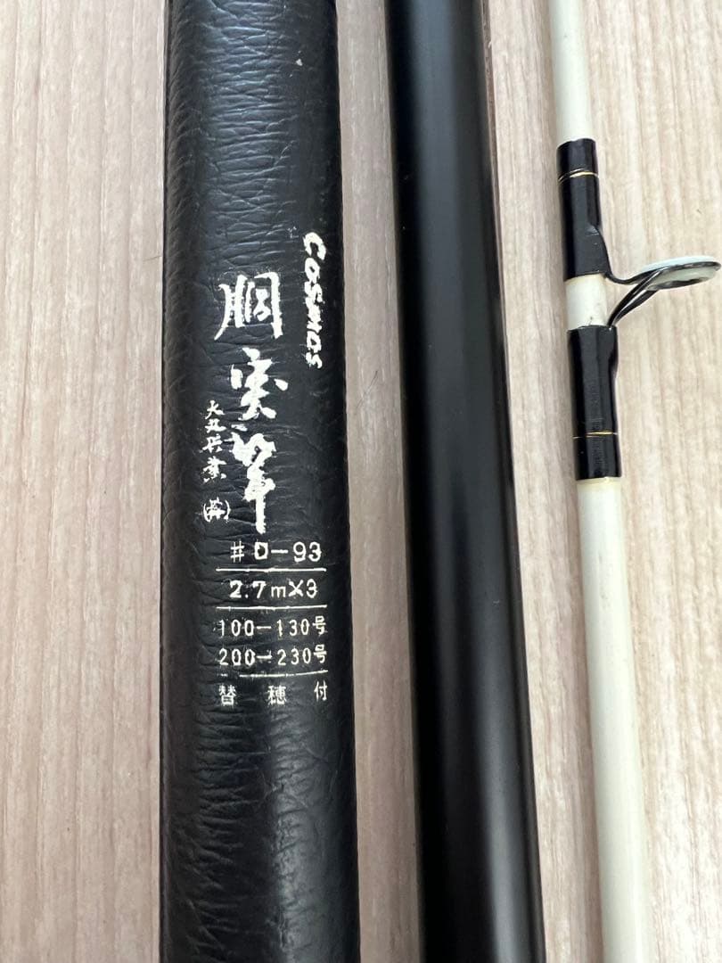 ダイコー 大丸興業 胴突竿200-230号 & SF sunfish 巡洋300