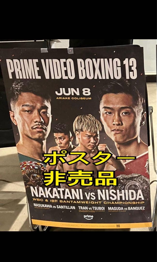 PRIMEVIDEO BOXING 13 那須川天心 中谷潤人西田凌佑 ポスター - メルカリ