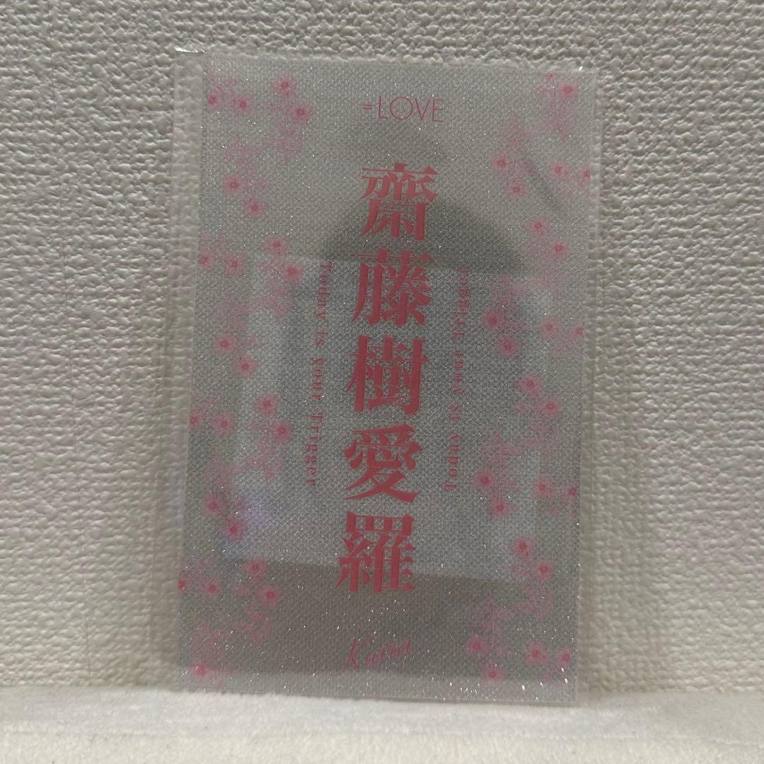 LOVE 齋藤樹愛羅 ペンライトフィルム - メルカリ