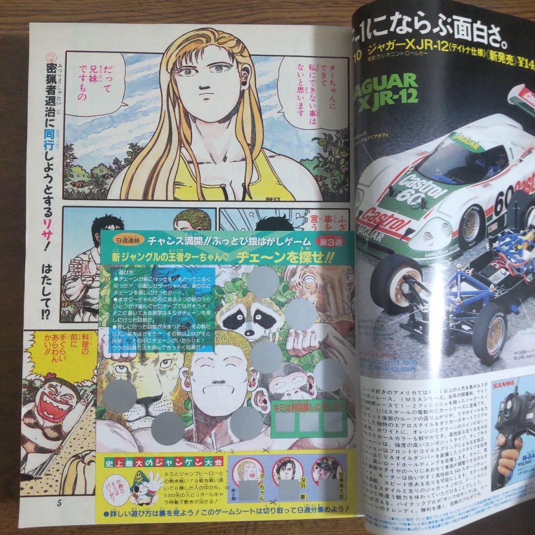 週刊少年ジャンプ 1991年15号 シティーハンター スーパーサイヤ人初