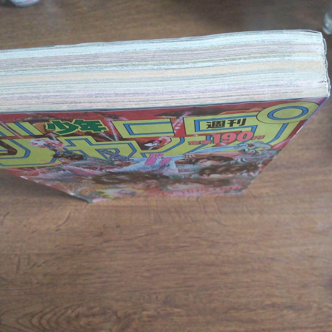 週刊少年ジャンプ 1991年15号 シティーハンター スーパーサイヤ人初