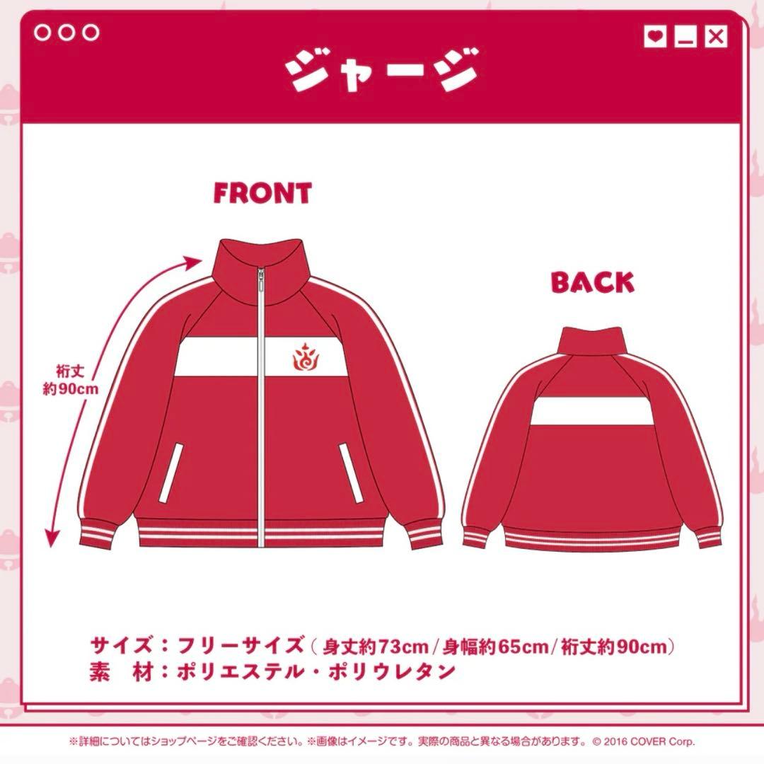 佐*哉様 【未開封】ホロライブ 百鬼あやめ 新衣装記念2024 ジャージ上