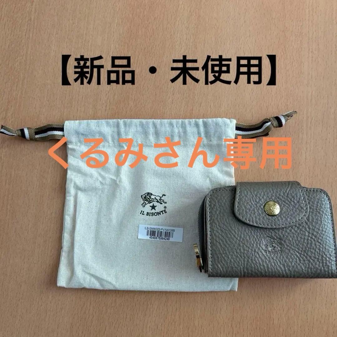 【新品・未使用】IL BISONTE キーケース IL BISONTE（イルビゾンテ） キーケース マルチ6連キーケース（クロコ