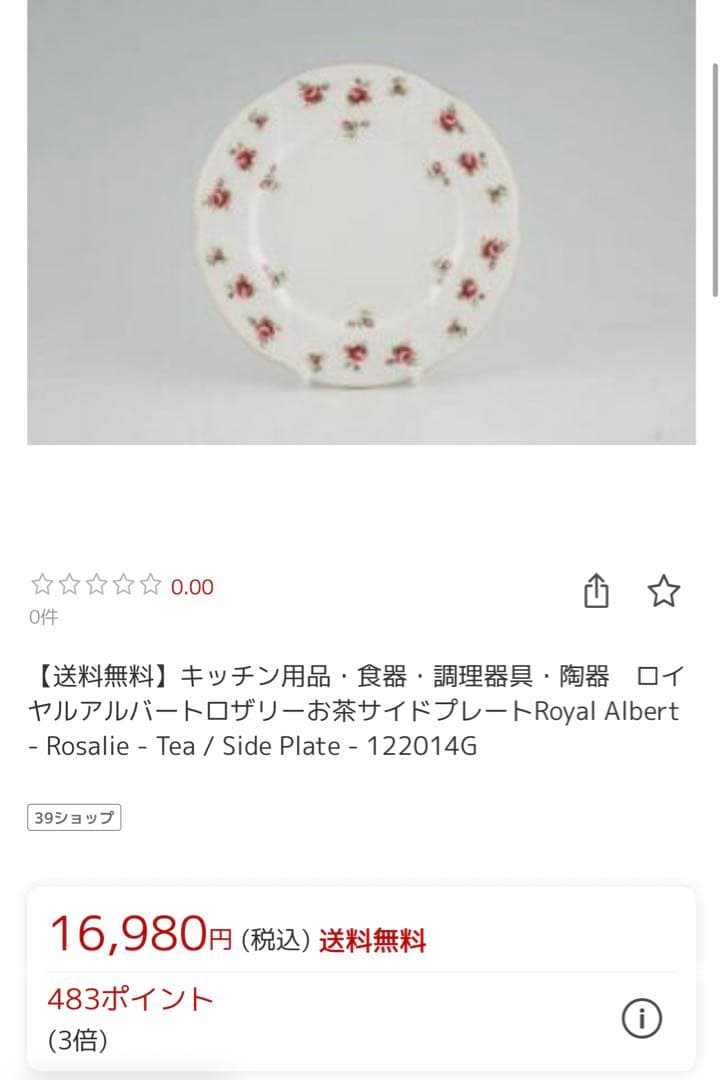 希少！英国製 ROYL ARBERT【Rosalie】6ピース モーニングセット - メルカリ