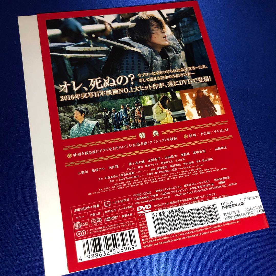 映画 信長協奏曲(コンツェルト) DVD - メルカリ