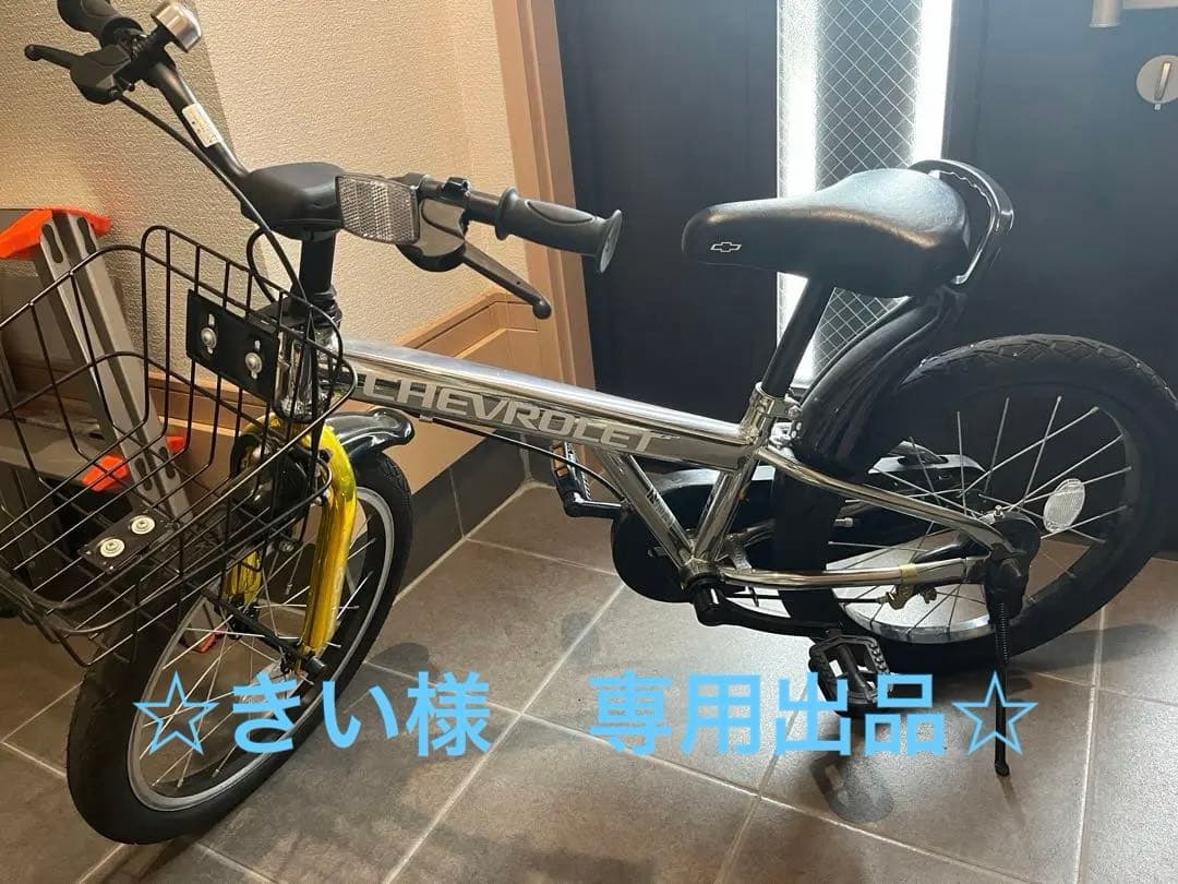 引き取り限定】シボレー キッズ自転車 18インチ - メルカリ
