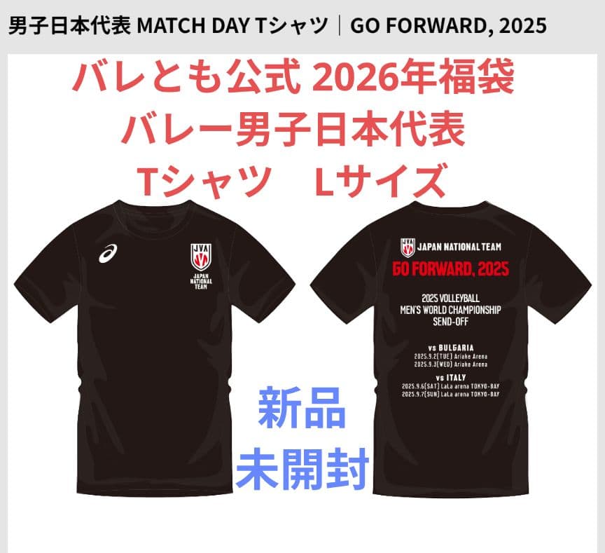 バレーボール男子日本代表 2026年福袋 公式 Tシャツ Lサイズ - メルカリ