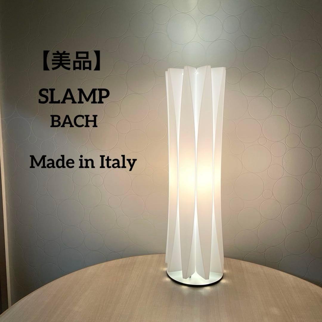 【美品】SLAMP BACH テーブルランプ イタリア製 照明 ランプ モダン 美品】SLAMP BACH テーブルランプ イタリア製 照明 ランプ モダン
