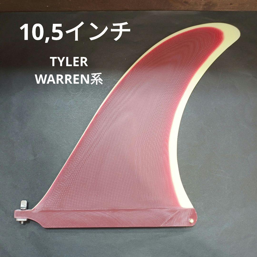 10,5インチ センターフィン　ロングボード　シングルフィン　キャプテンフィン系 CAPTAIN FIN（キャプテンフィン） フィン CF PIVOT 10 ピボット ロング