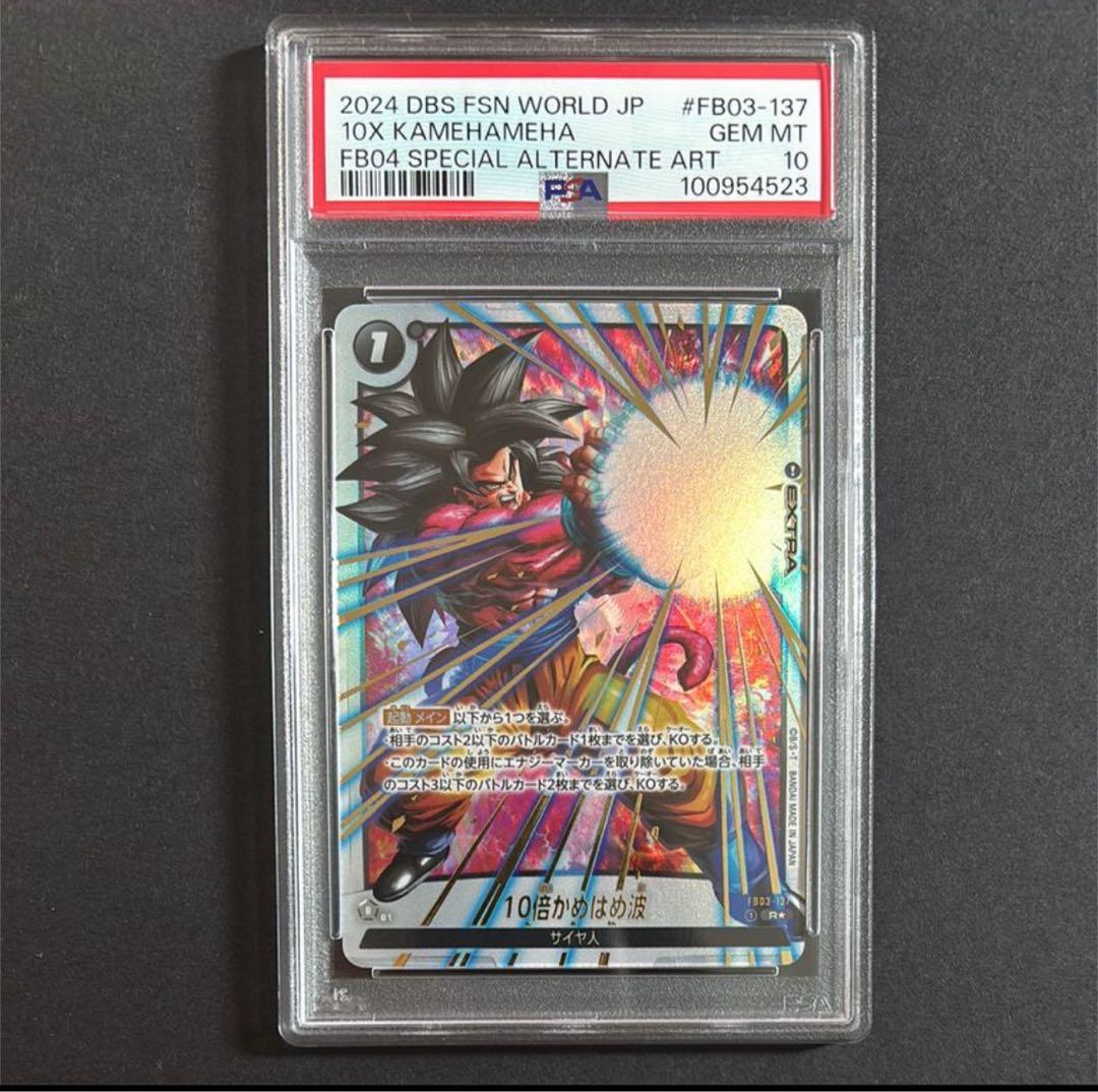 PSA10 10倍かめはめ波 FB03-137 パラレル