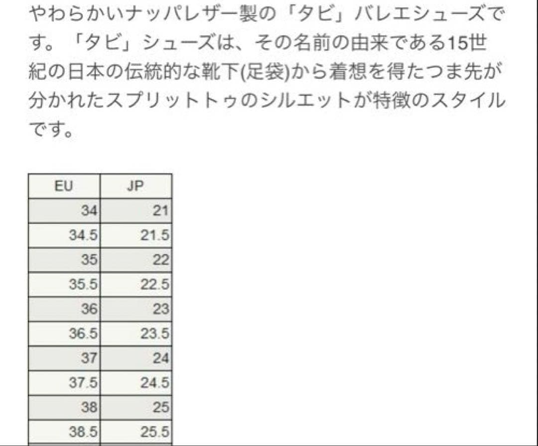 《 Maison Margiela 》メゾンマルジェラ 「タビ」バレエシューズ