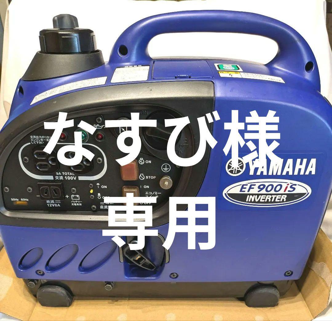 YAMAHA EF 900iS インバーター発電機 ヤマハ発電機 EF900is INVERTER | ヤマハ発動機グループ ワイズギア