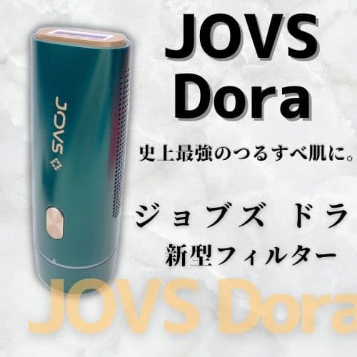 《新品フィルターモデル　ほぼ未使用》 JOVS Dora ジョブズ ドラ 脱毛器