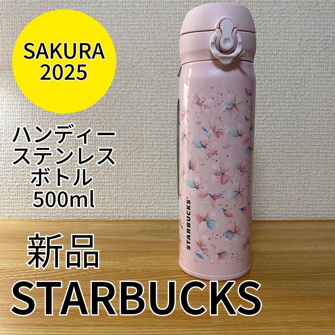 STARBUCKS ハンディーステンレスボトル　ペールピンク　500ml Amazon | STARBUCKS スターバックス SAKURA2025ハンディーステンレス