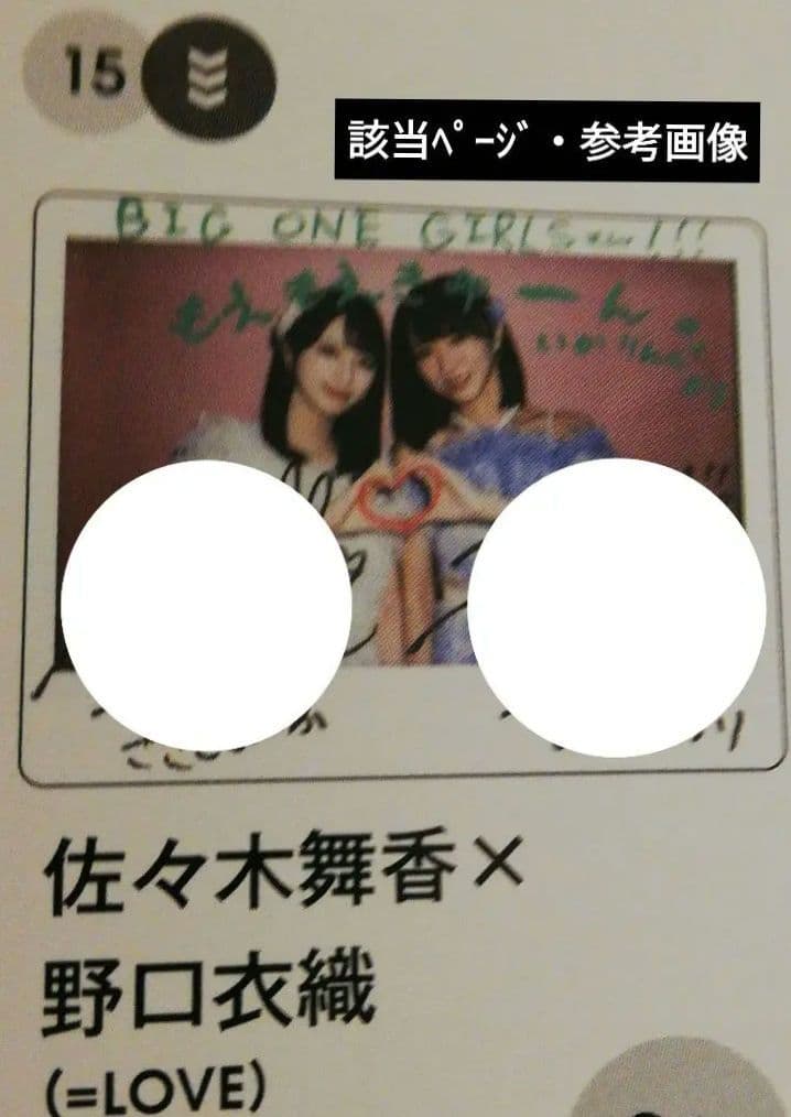 当選品♪ ＝LOVE いかりんぐ 佐々木舞香&野口衣織 W直筆サイン入り