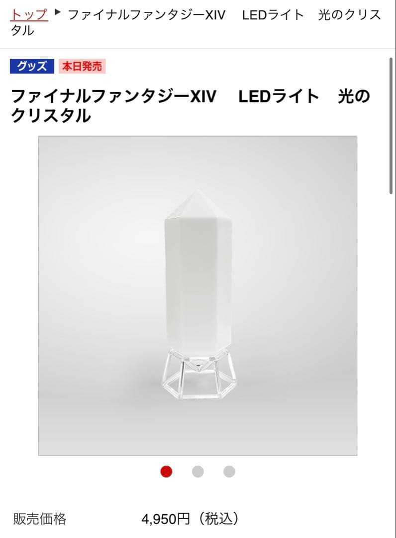 FF14 LEDライト 光のクリスタル - メルカリ