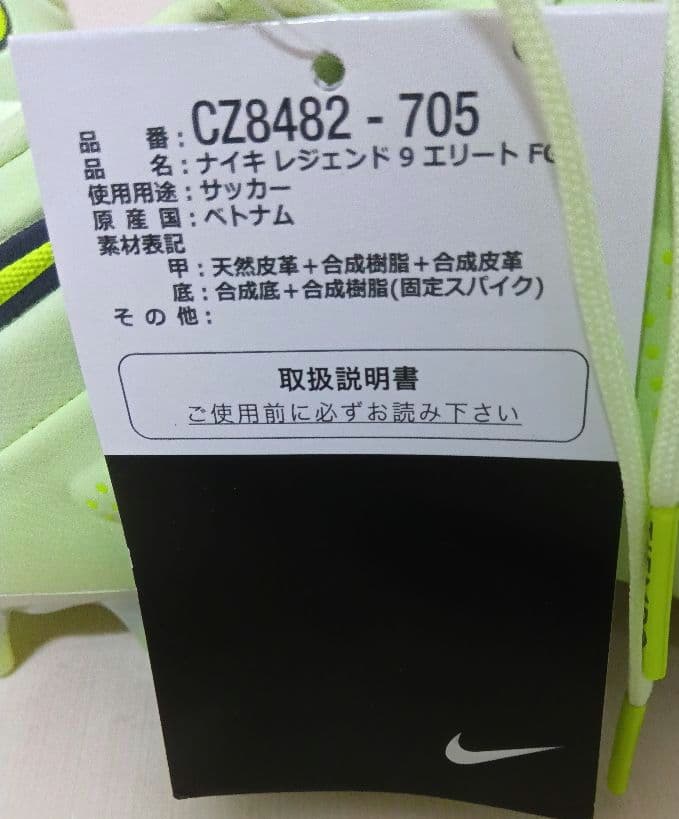 【新品】ナイキティエンポレジェンド 9 エリートFG 26.5cm