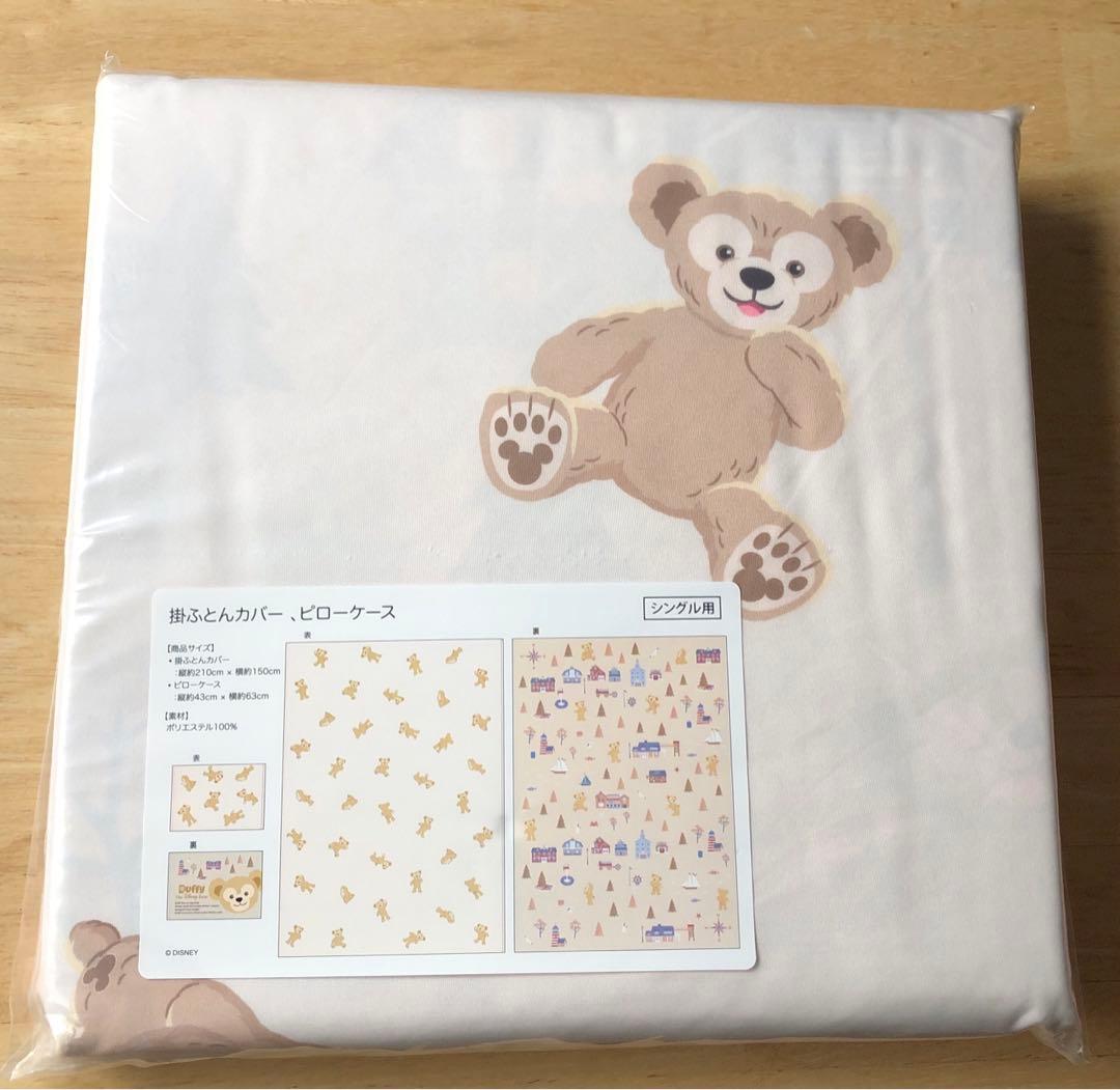 【新品未開封】ダッフィー　掛けふとん布団カバー　ピローケース　シングル用 Amazon｜ダッフィー 布団カバー 3点セット シングル シングル 枕カバー