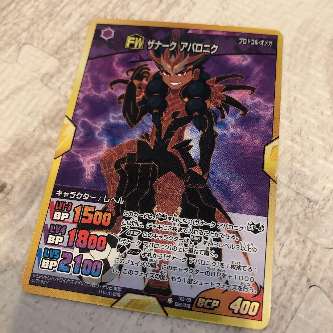 イナズマイレブンgo レア ラメカード ザナークアバロニク - メルカリ