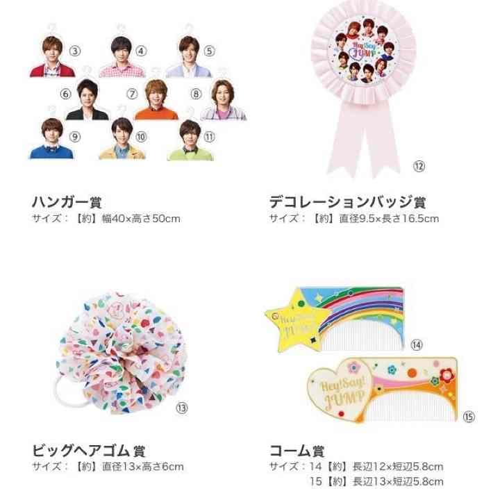 Hey! Say! JUMP セブンイレブンくじ 定規