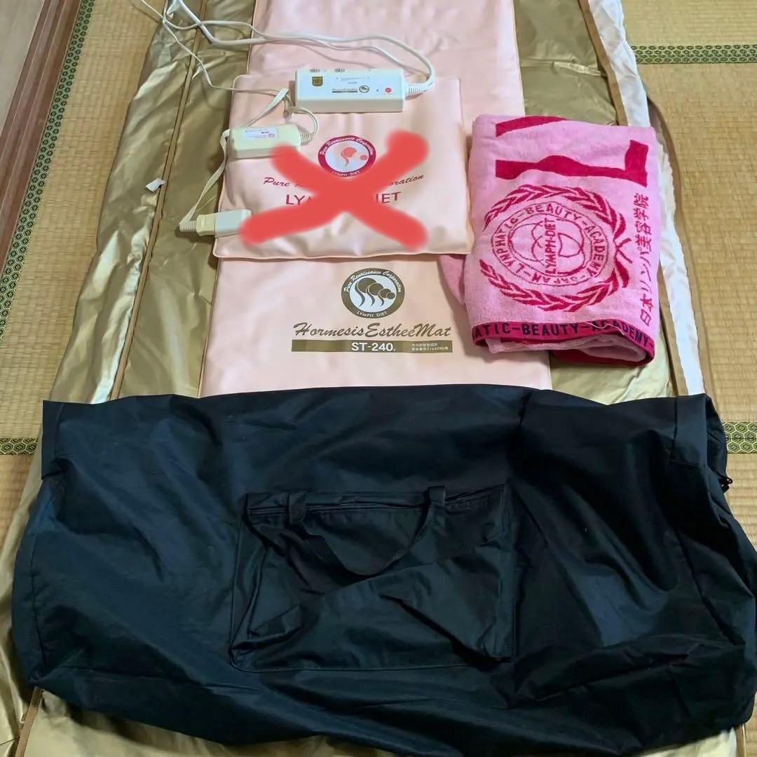 ホルミシス エスティーマット240 4点セット