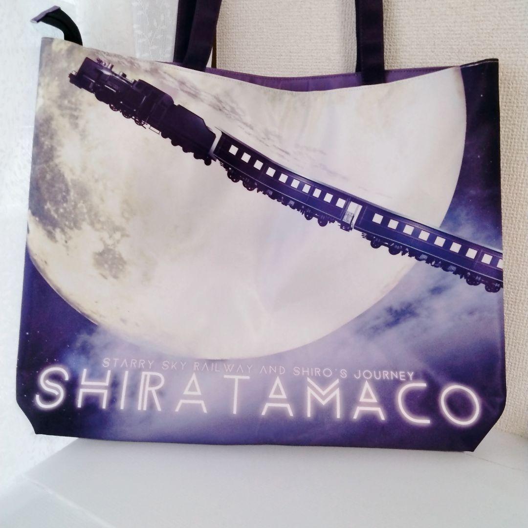 しらたまこ 星空鉄道とシロの旅 トートバッグ C107 しらたま コミケ